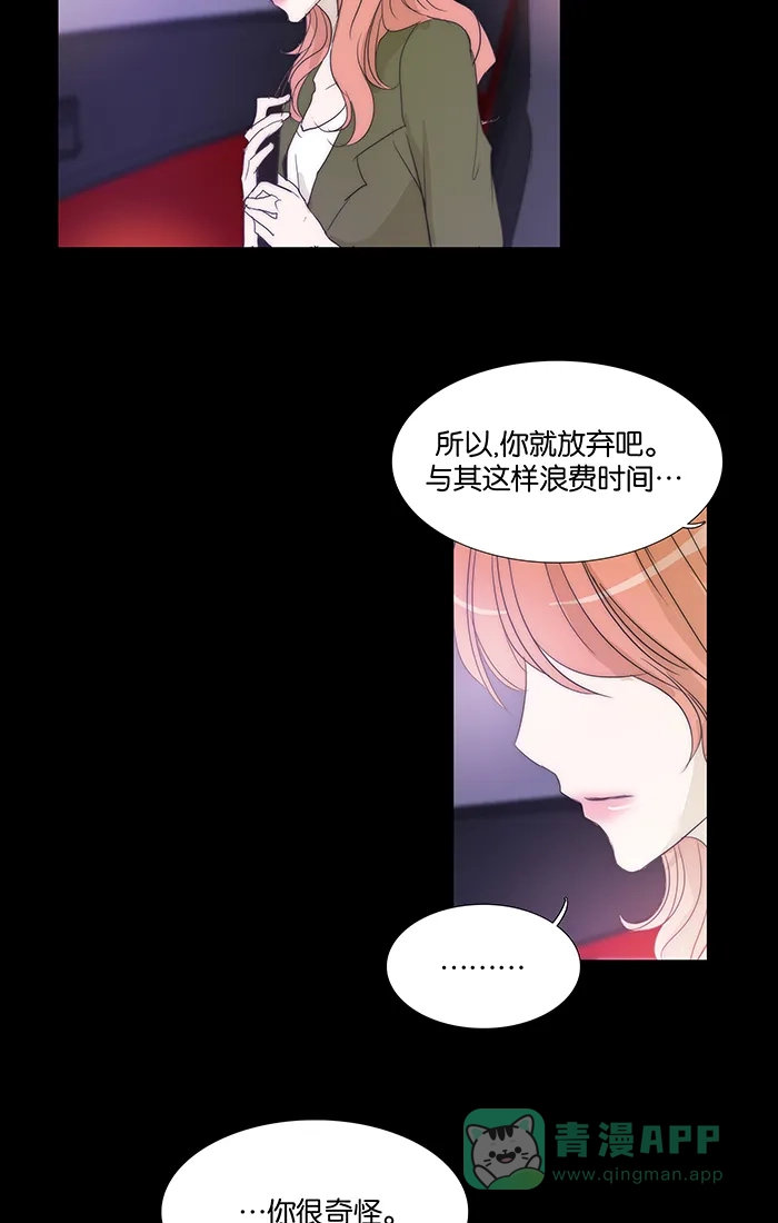 《触不可及》[第104话] 选择哪条路都无所谓 第37页