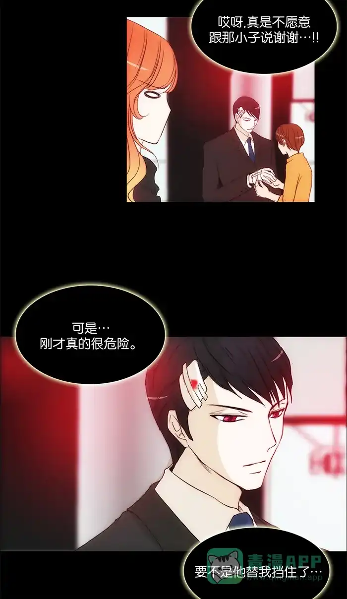 《触不可及》[第104话] 选择哪条路都无所谓 第15页