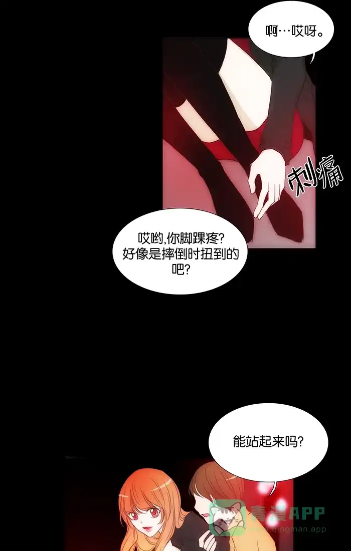 《触不可及》[第104话] 选择哪条路都无所谓 第9页
