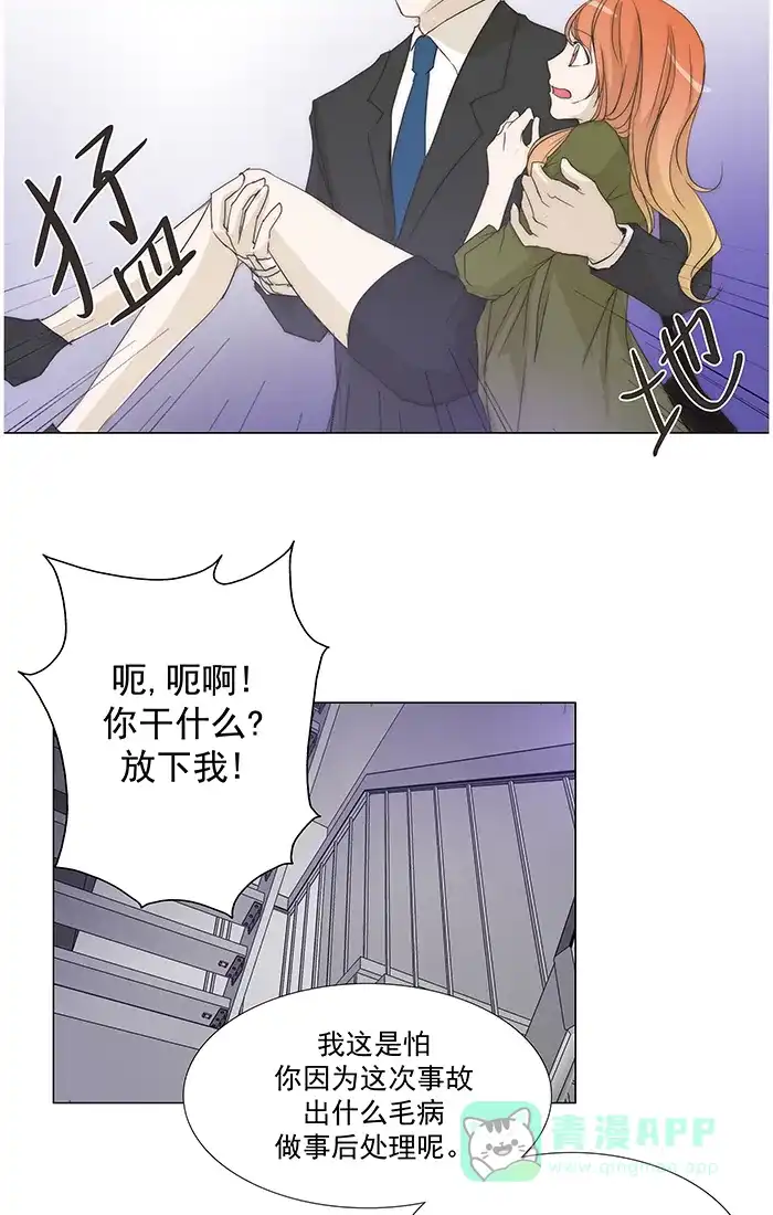 《触不可及》[第104话] 选择哪条路都无所谓 第44页