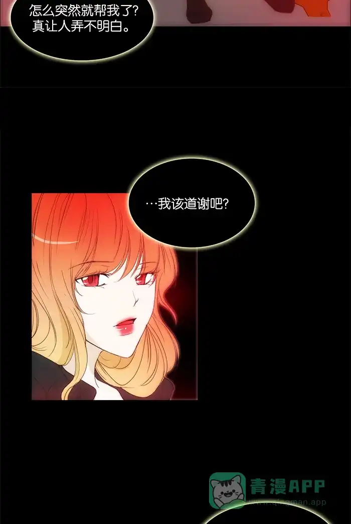 《触不可及》[第104话] 选择哪条路都无所谓 第14页