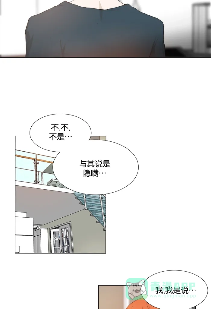 《触不可及》[第105话] 难说 第27页