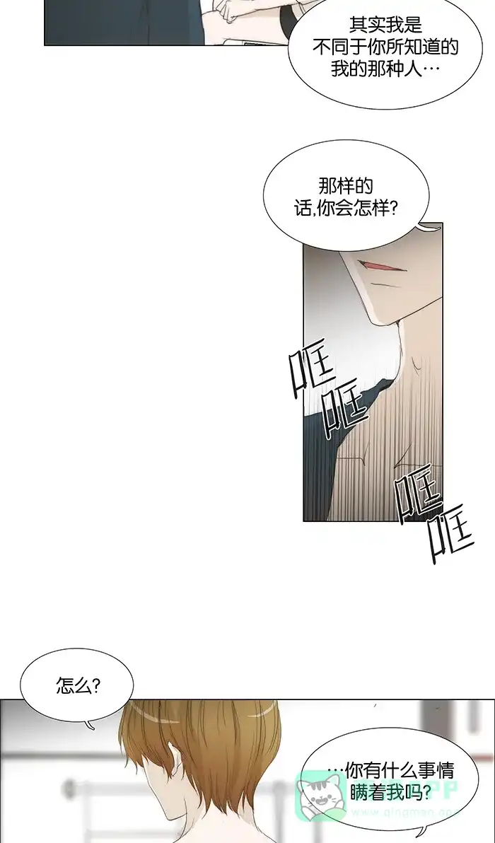 《触不可及》[第105话] 难说 第26页