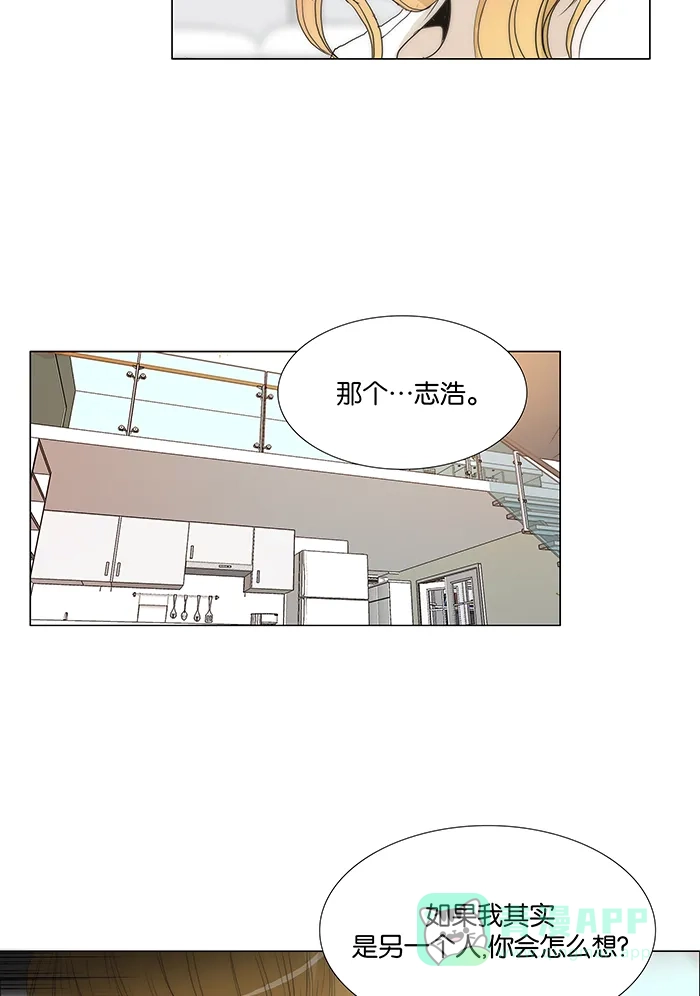 《触不可及》[第105话] 难说 第24页