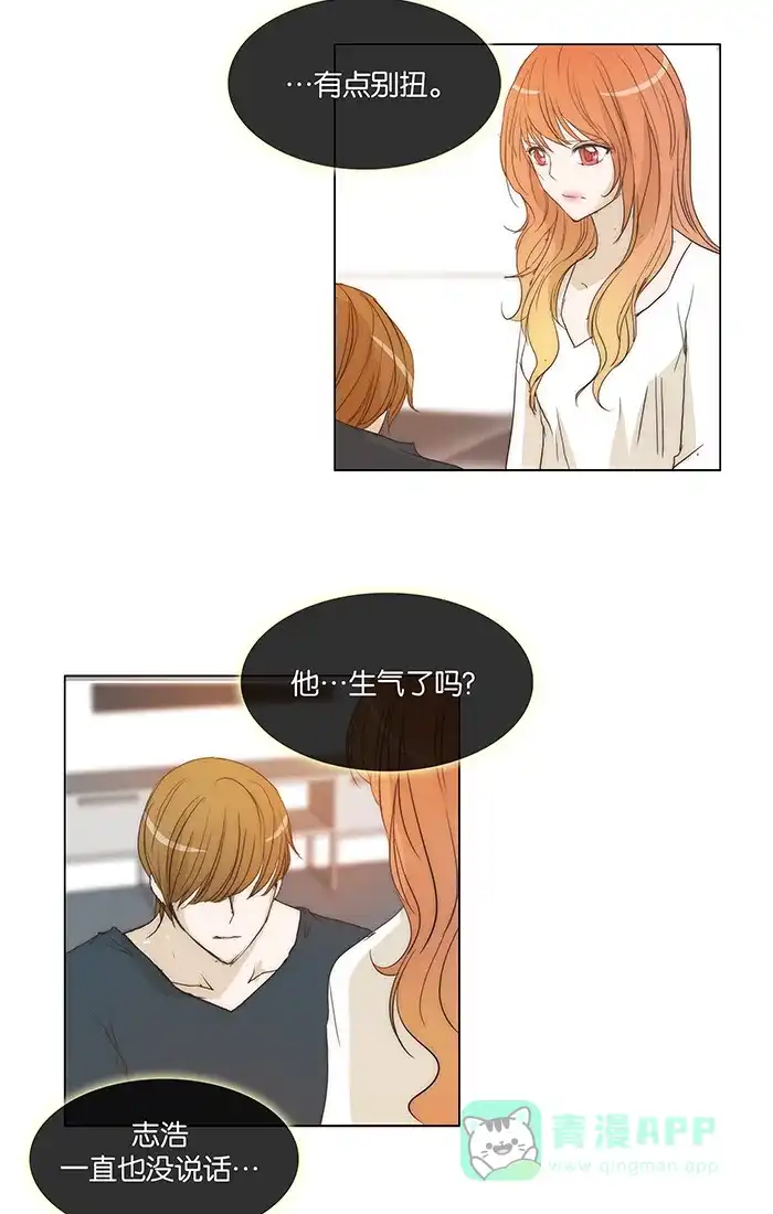 《触不可及》[第105话] 难说 第15页