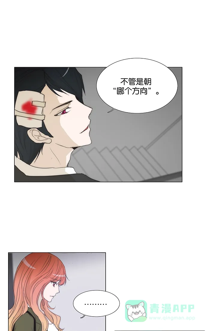 《触不可及》[第105话] 难说 第10页
