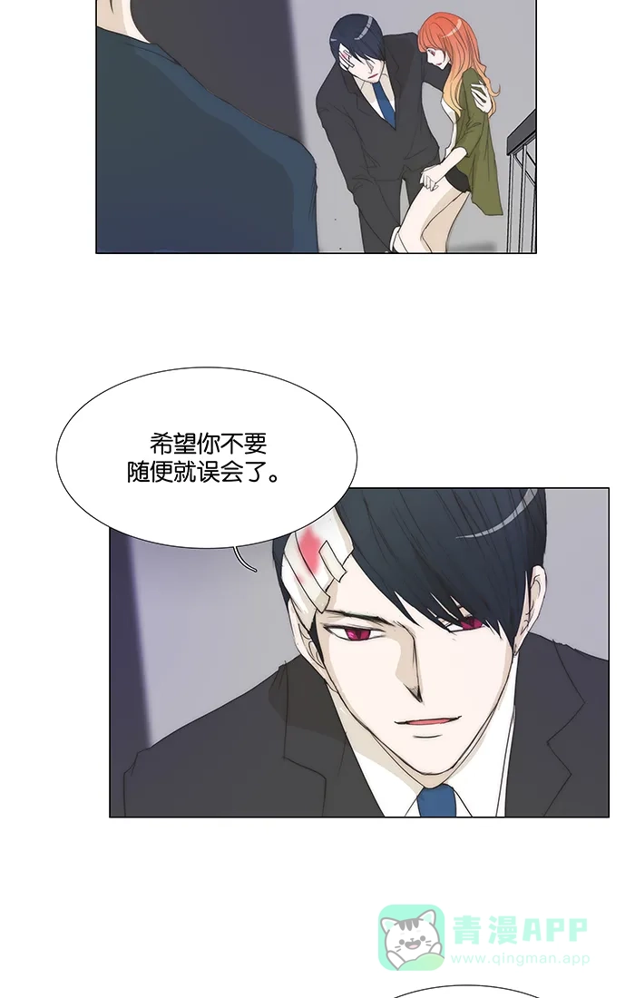 《触不可及》[第105话] 难说 第5页