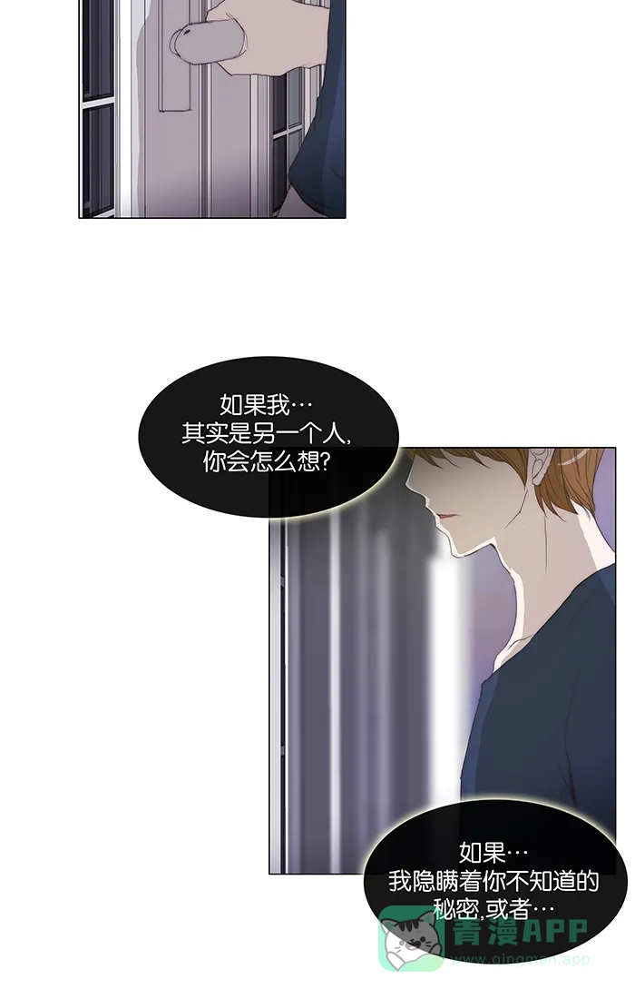 《触不可及》[第105话] 难说 第33页