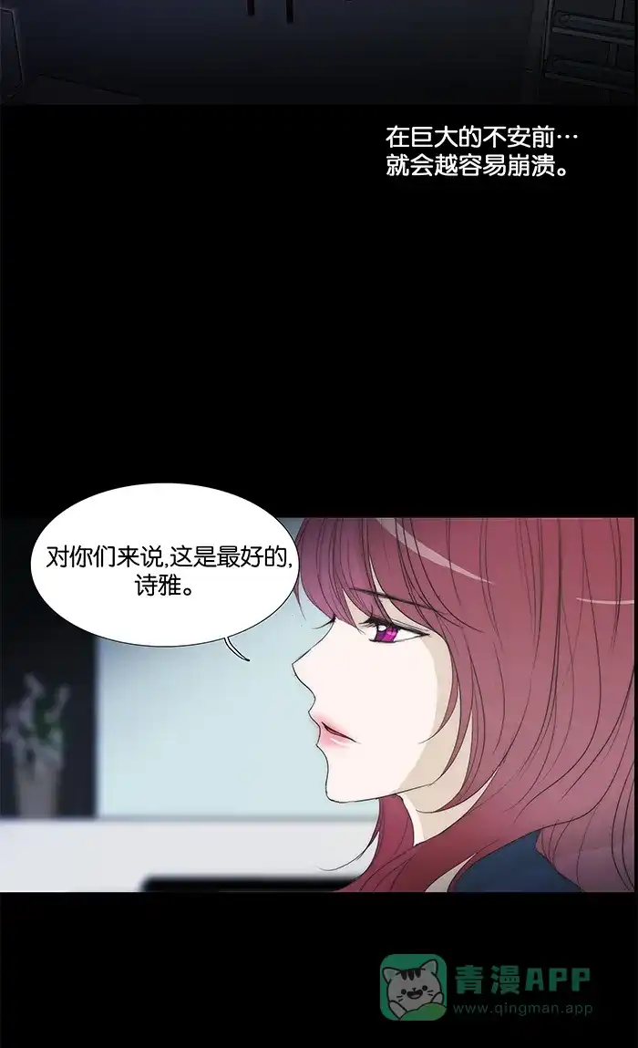 《触不可及》[第105话] 难说 第40页