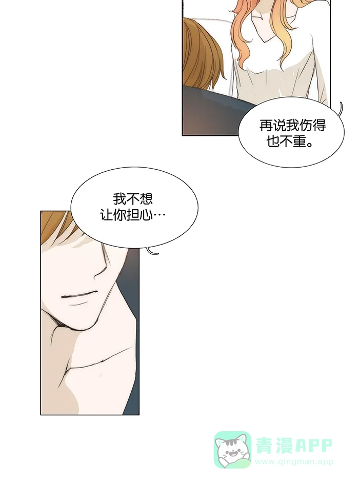 《触不可及》[第105话] 难说 第20页