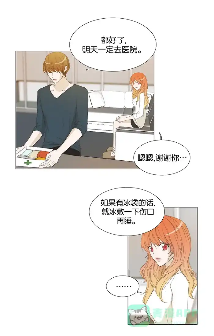 《触不可及》[第105话] 难说 第22页