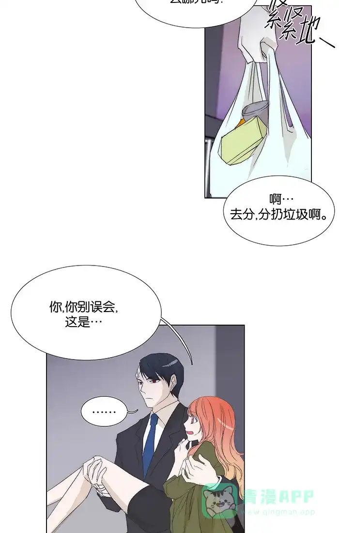 《触不可及》[第105话] 难说 第3页