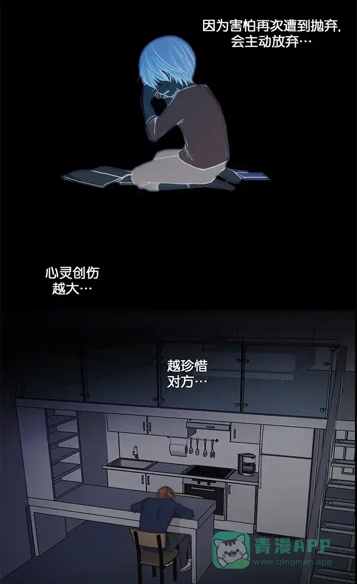 《触不可及》[第105话] 难说 第39页