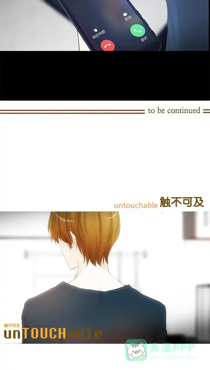 《触不可及》[第105话] 难说 第42页