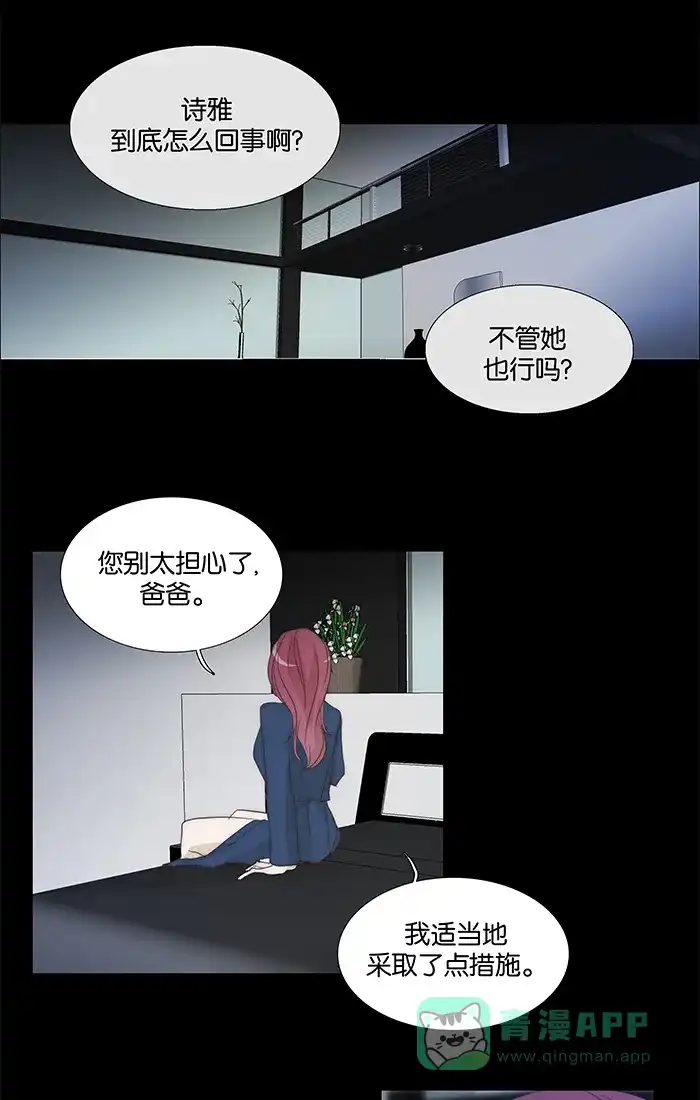《触不可及》[第105话] 难说 第36页