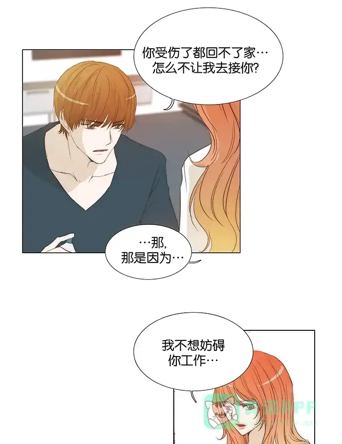 《触不可及》[第105话] 难说 第19页