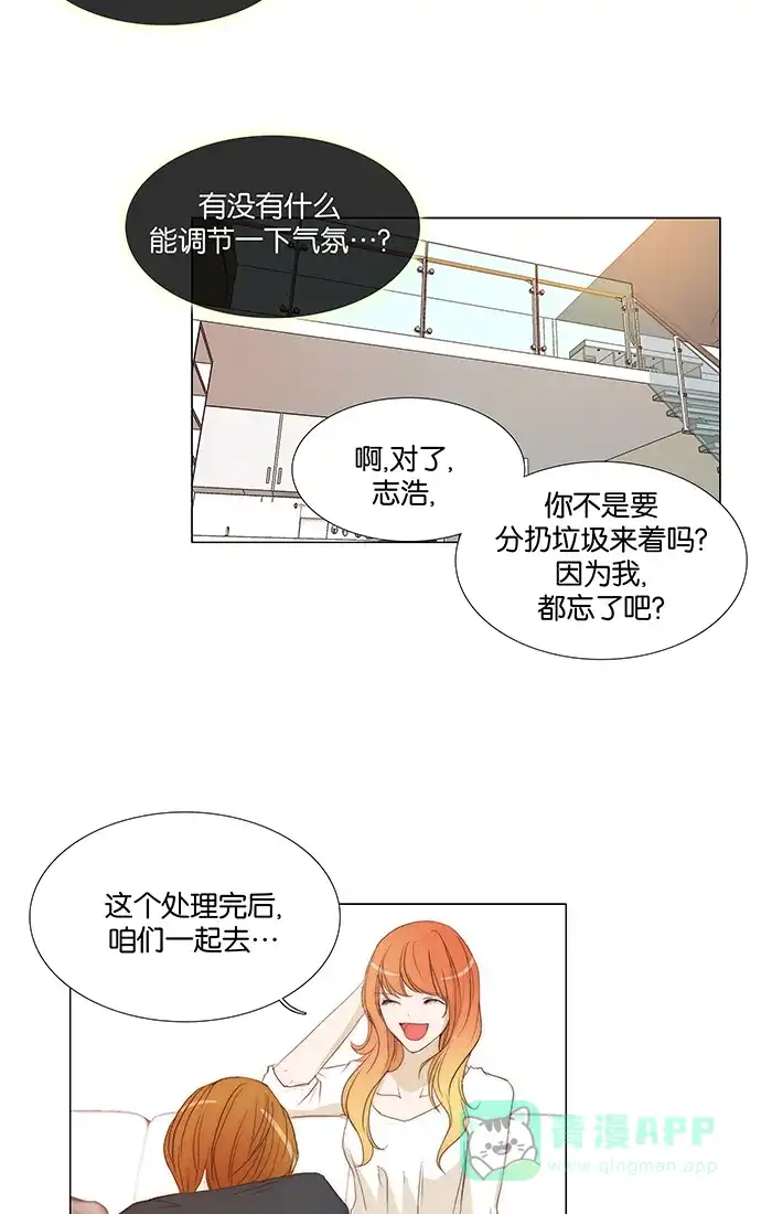 《触不可及》[第105话] 难说 第16页