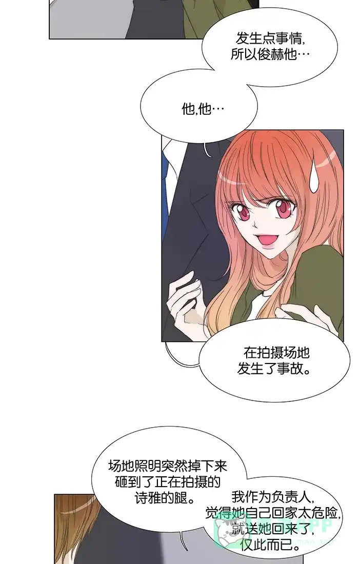 《触不可及》[第105话] 难说 第4页