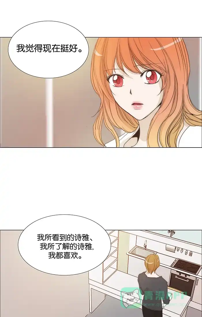 《触不可及》[第105话] 难说 第29页