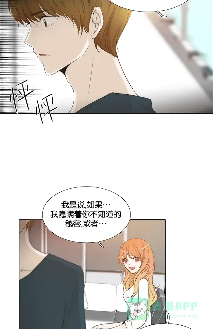 《触不可及》[第105话] 难说 第25页