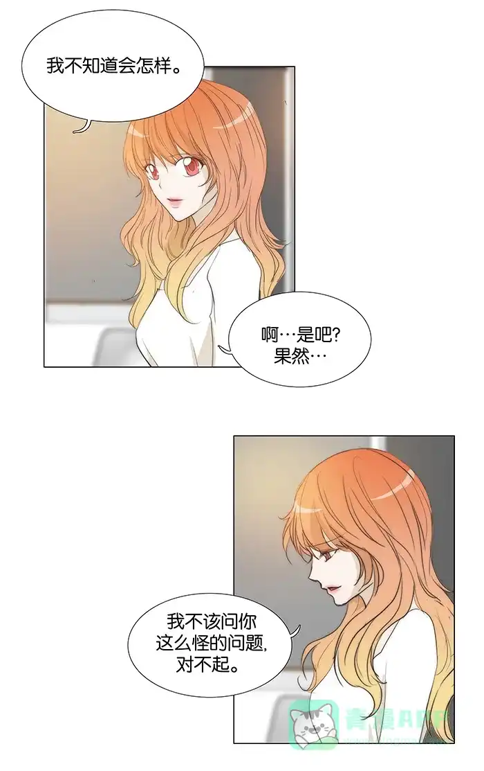 《触不可及》[第105话] 难说 第31页