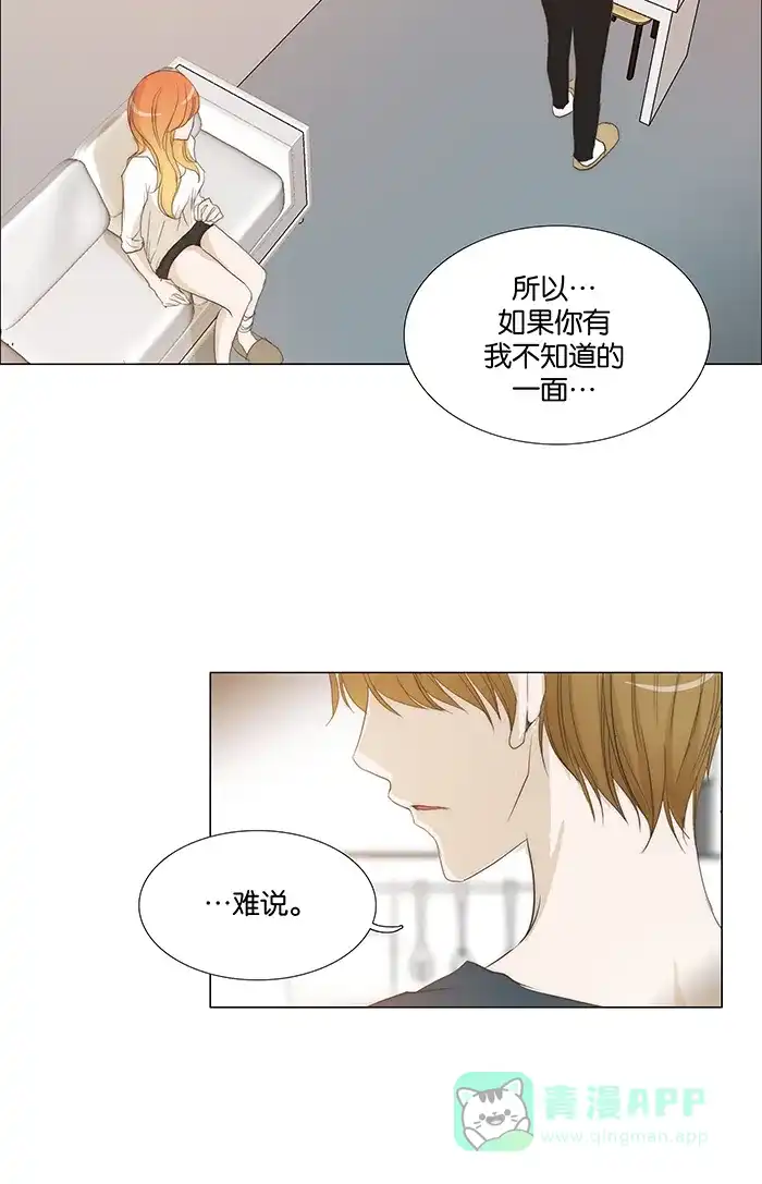 《触不可及》[第105话] 难说 第30页