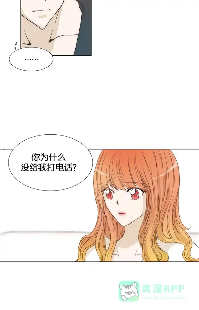 《触不可及》[第105话] 难说 第18页