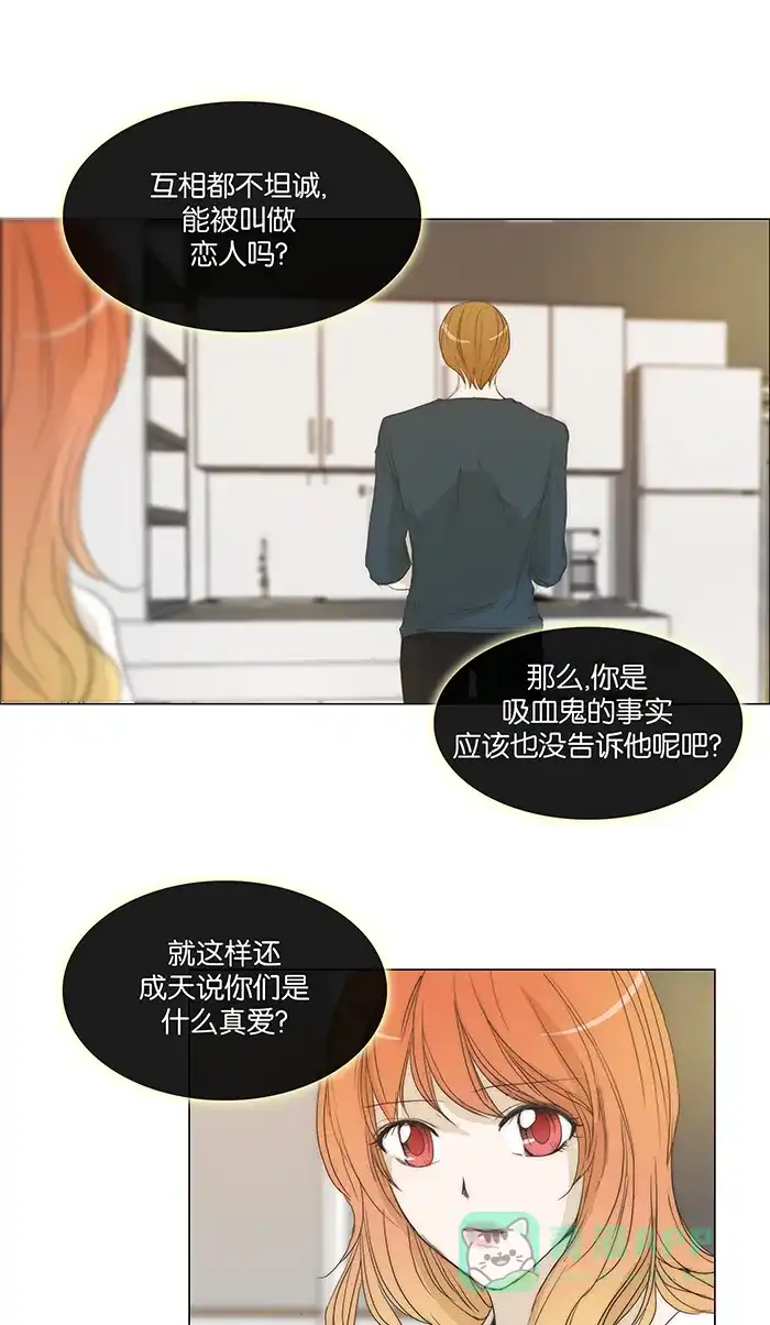 《触不可及》[第105话] 难说 第23页
