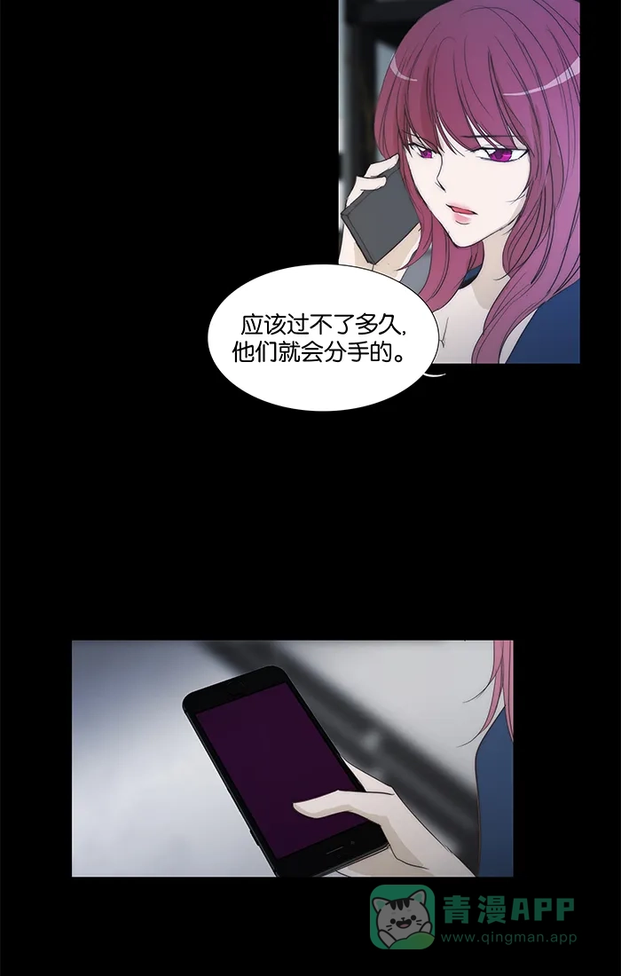 《触不可及》[第105话] 难说 第37页