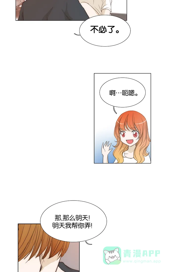 《触不可及》[第105话] 难说 第17页