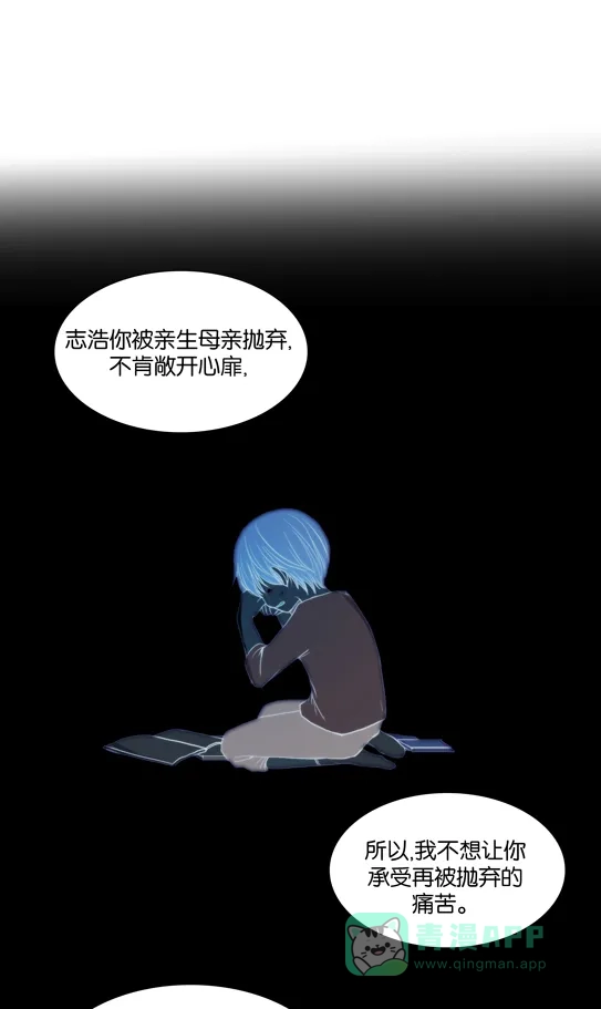《触不可及》[第106话] ...好不好？ 第20页