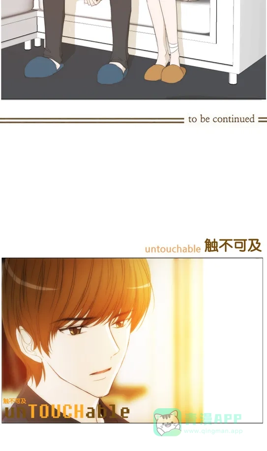 《触不可及》[第106话] ...好不好？ 第37页