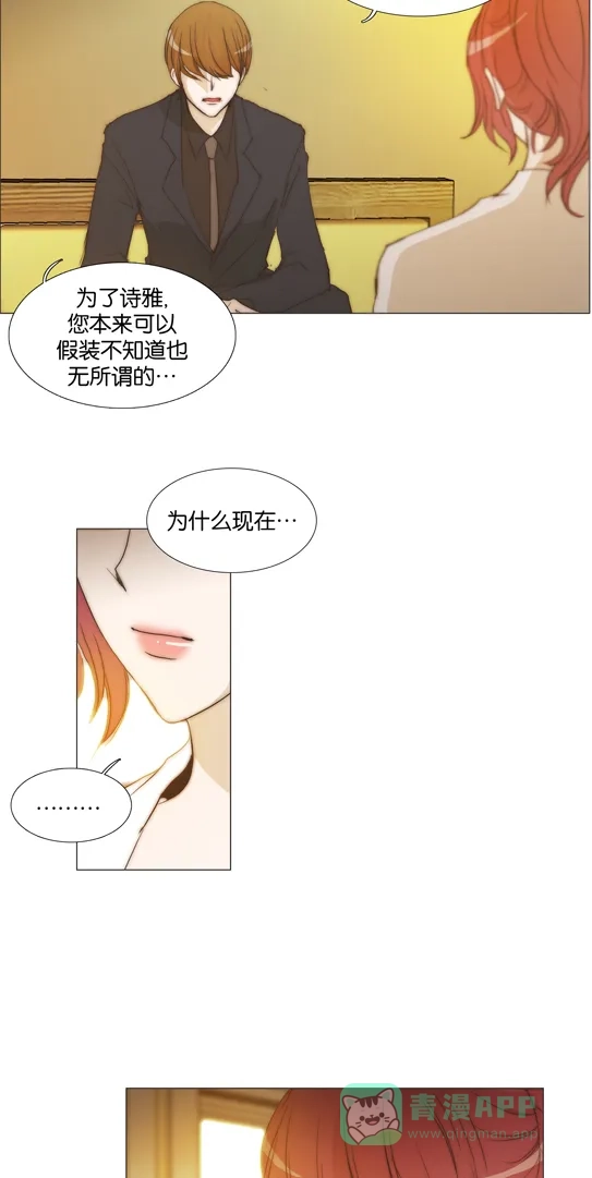 《触不可及》[第106话] ...好不好？ 第18页