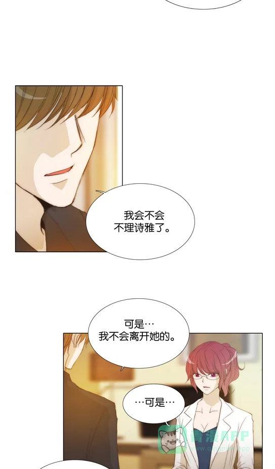 《触不可及》[第106话] ...好不好？ 第26页