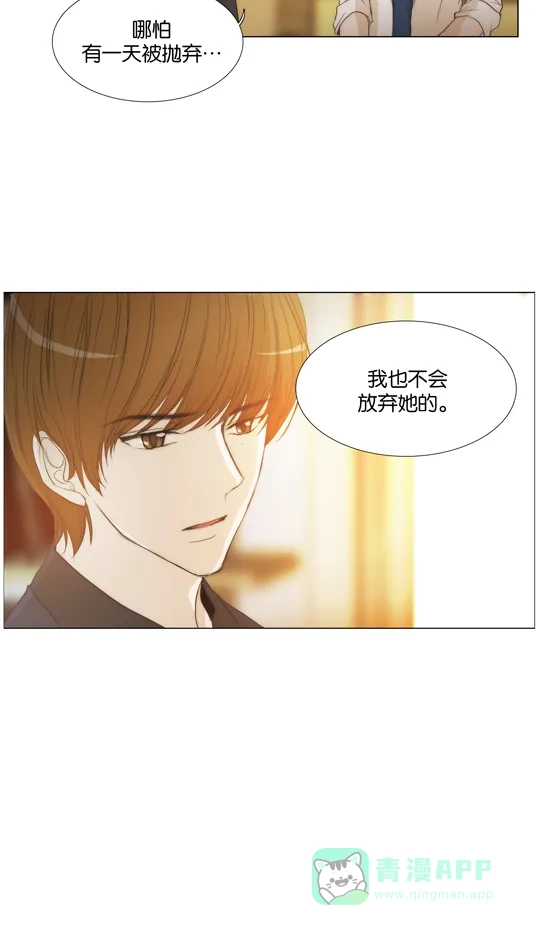 《触不可及》[第106话] ...好不好？ 第27页