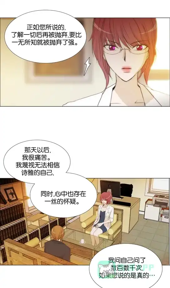 《触不可及》[第106话] ...好不好？ 第25页
