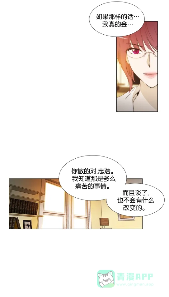 《触不可及》[第106话] ...好不好？ 第16页