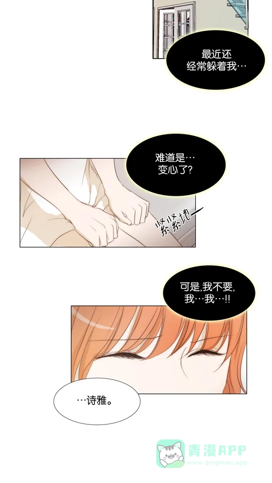 《触不可及》[第106话] ...好不好？ 第35页