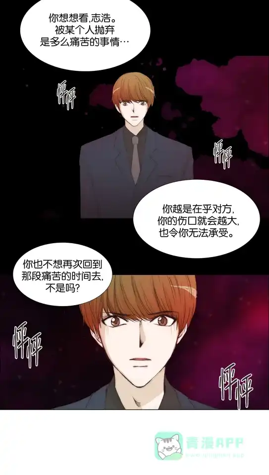 《触不可及》[第106话] ...好不好？ 第21页