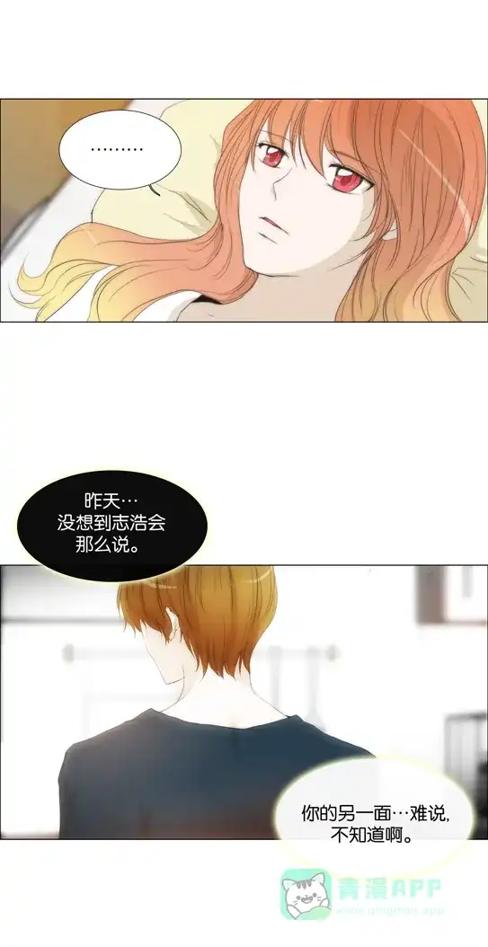 《触不可及》[第106话] ...好不好？ 第7页