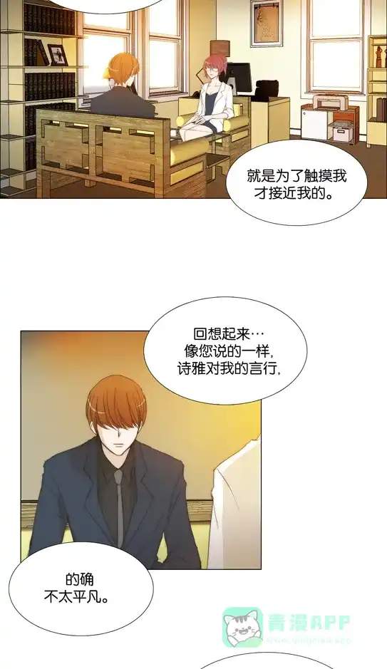 《触不可及》[第106话] ...好不好？ 第12页