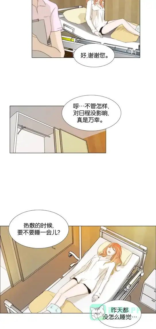 《触不可及》[第106话] ...好不好？ 第6页