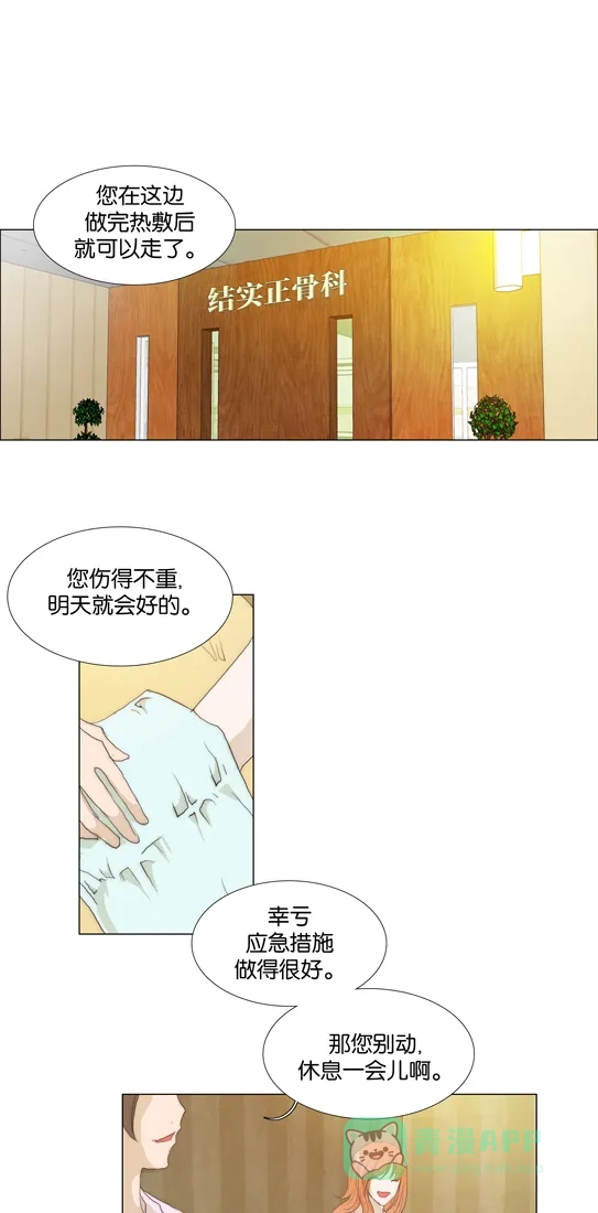 《触不可及》[第106话] ...好不好？ 第5页