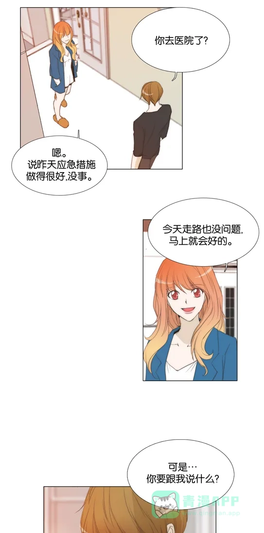 《触不可及》[第106话] ...好不好？ 第31页