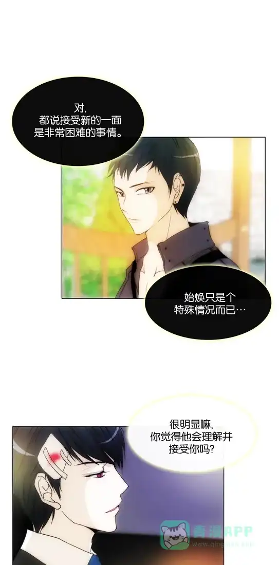 《触不可及》[第106话] ...好不好？ 第8页