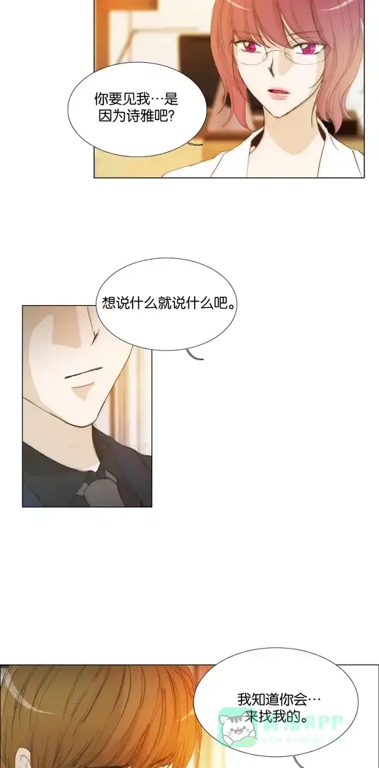 《触不可及》[第106话] ...好不好？ 第2页