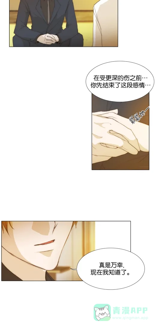 《触不可及》[第106话] ...好不好？ 第24页