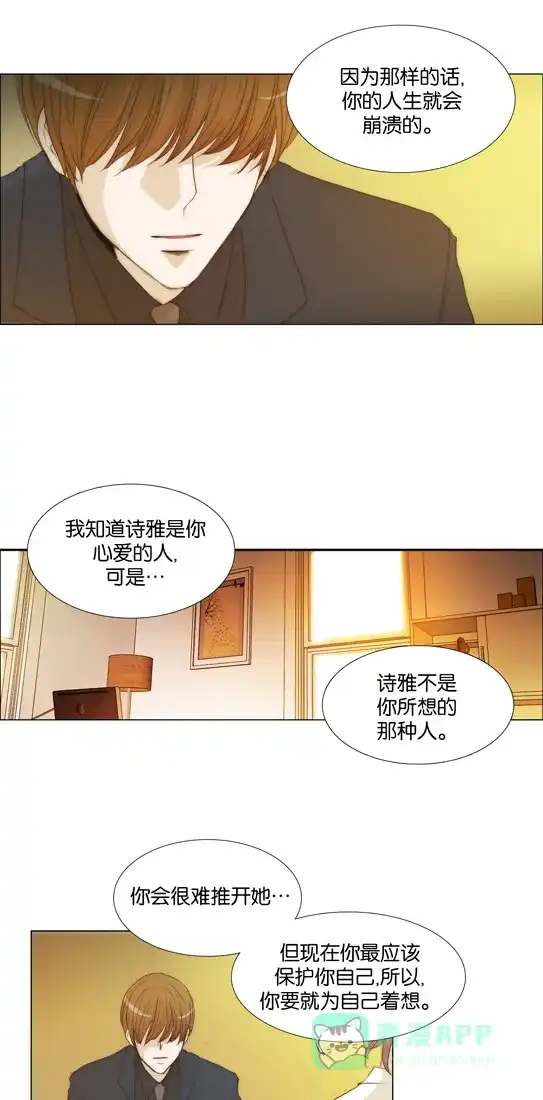 《触不可及》[第106话] ...好不好？ 第23页