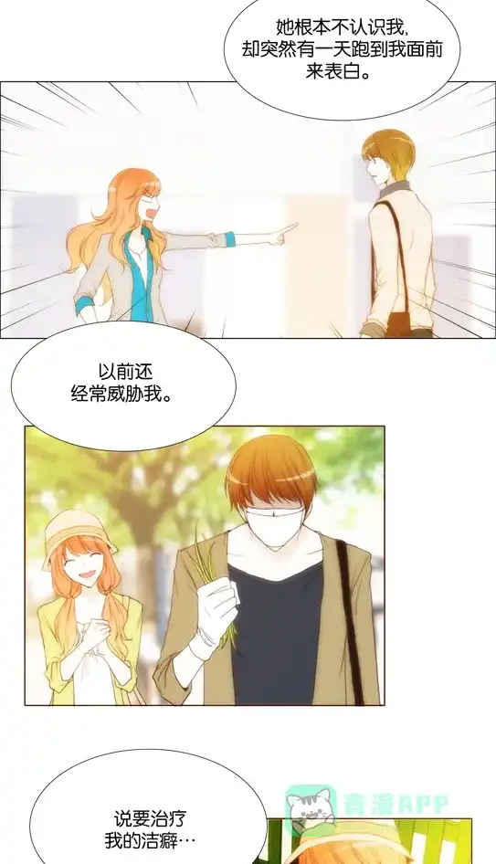 《触不可及》[第106话] ...好不好？ 第13页