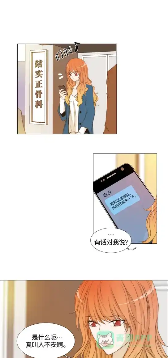 《触不可及》[第106话] ...好不好？ 第29页
